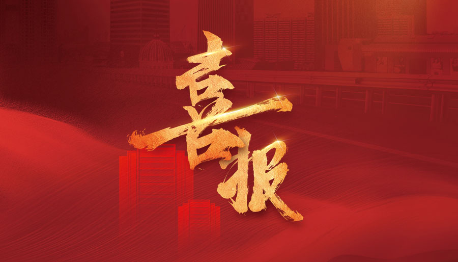 喜訊 | 誠毅軟件再獲國家高新技術(shù)企業(yè)認(rèn)證